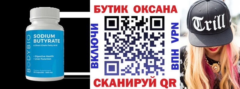 shop формула  Светлогорск  БУТИРАТ 1.4BDO 
