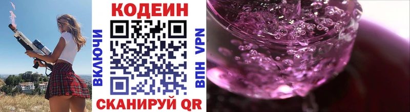 Кодеиновый сироп Lean напиток Lean (лин)  блэк спрут как войти  Светлогорск 